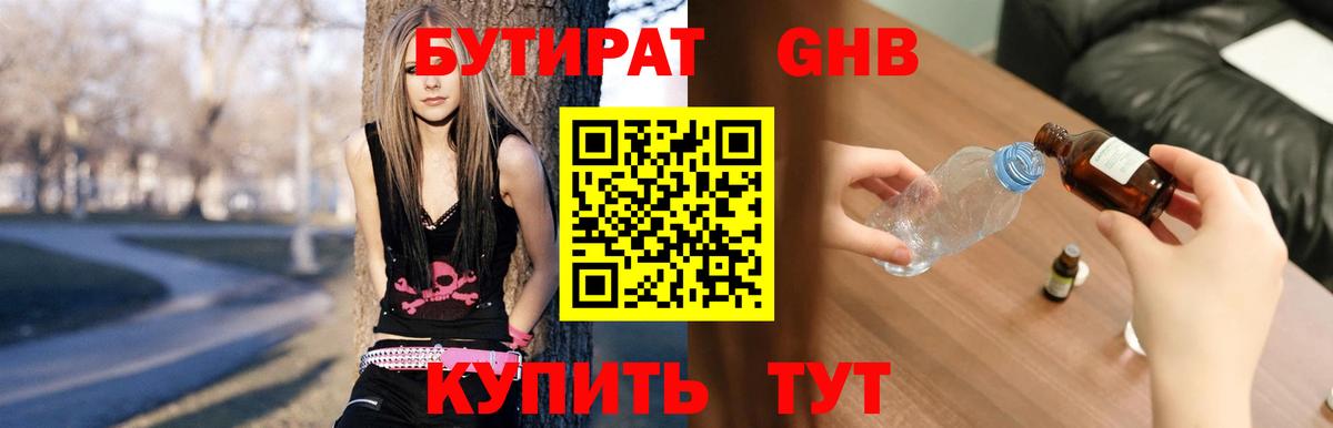 БУТИРАТ GHB Выборг