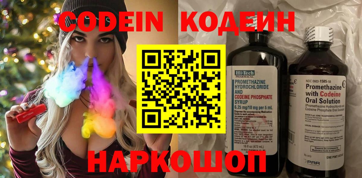 Кодеин Purple Drank  Кодеиновый сироп Lean напиток Lean (лин)  Выборг  Вход с VPN 